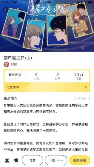 丸漫 - 互动漫画与游戏创作平台 Hero图